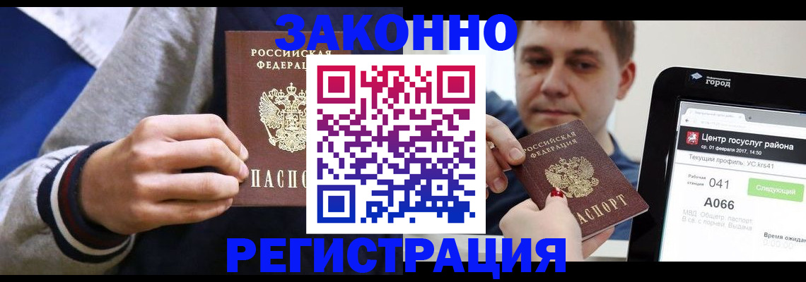 купить прописку в Ефремове